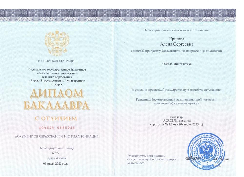 Диплом о высшем образовании