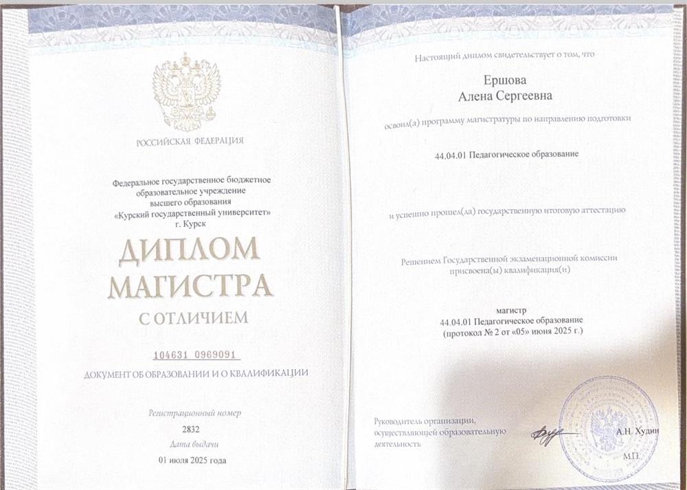 Диплом магистра

