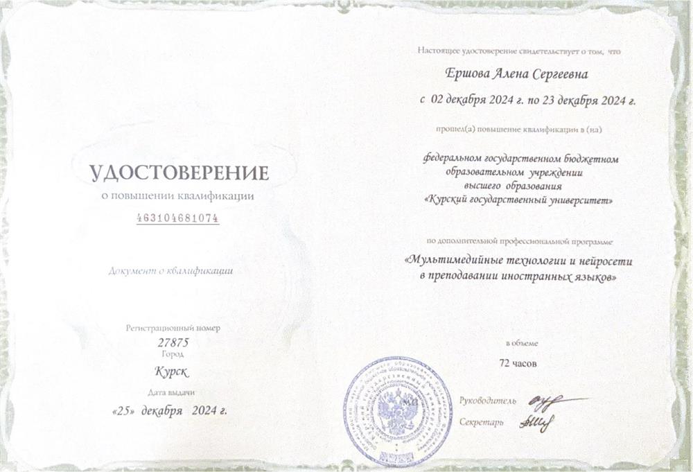 Удостоверение о повышении квалификации 