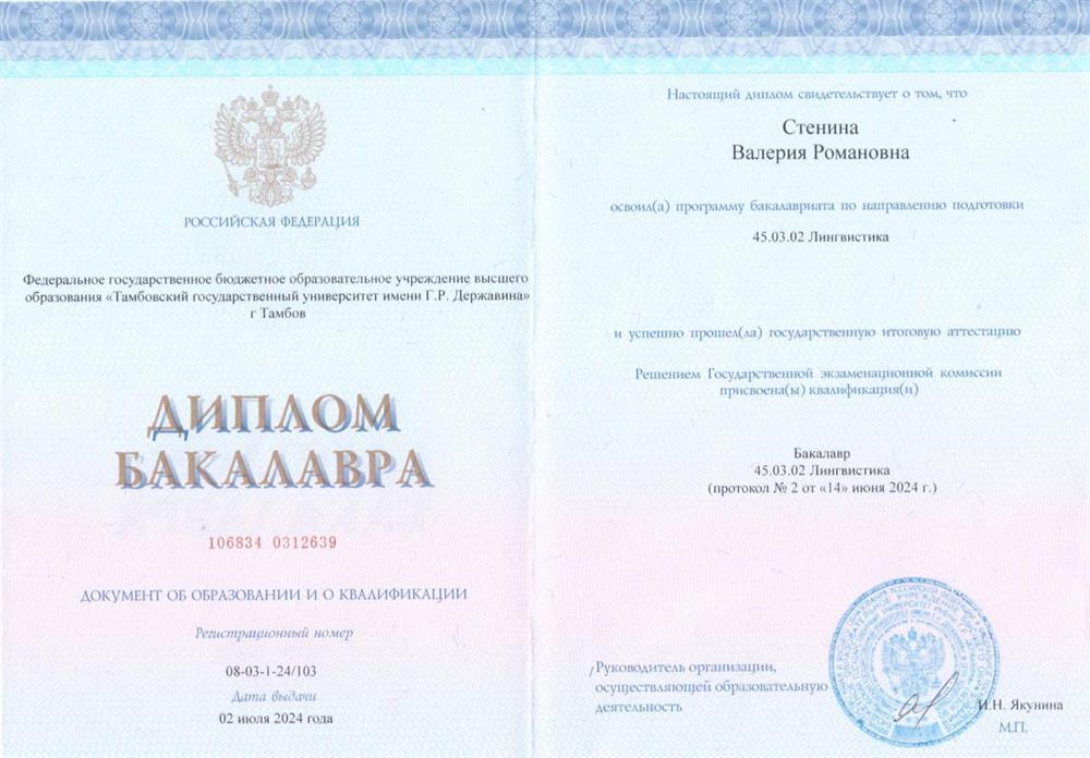 Диплом бакалавра по специальности "Лингвистика"