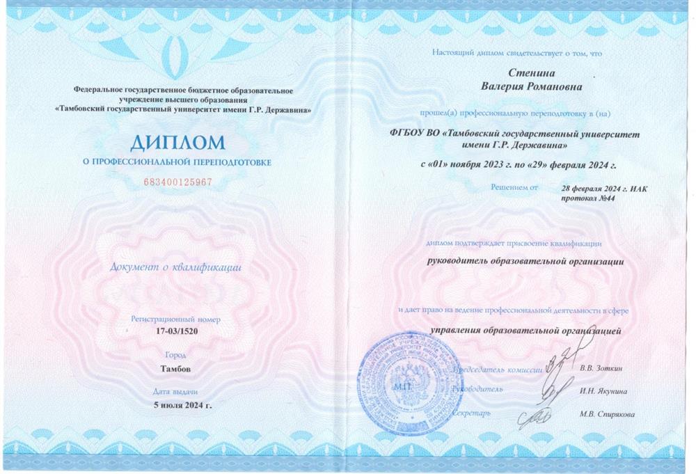 Диплом о профессиональной переподготовке
