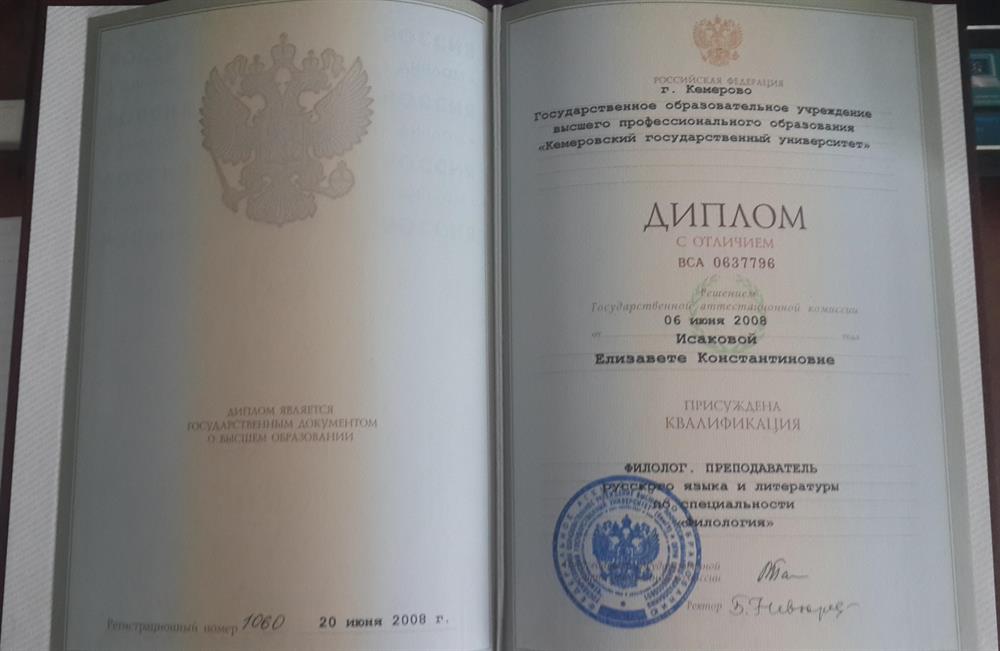 Диплом о высшем образовании