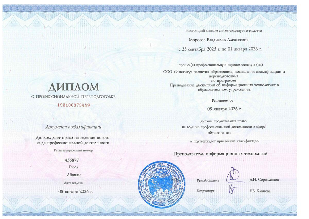 Диплом