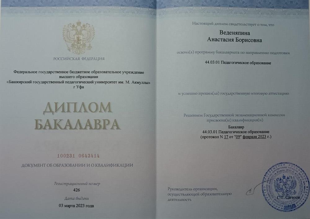 Диплом.