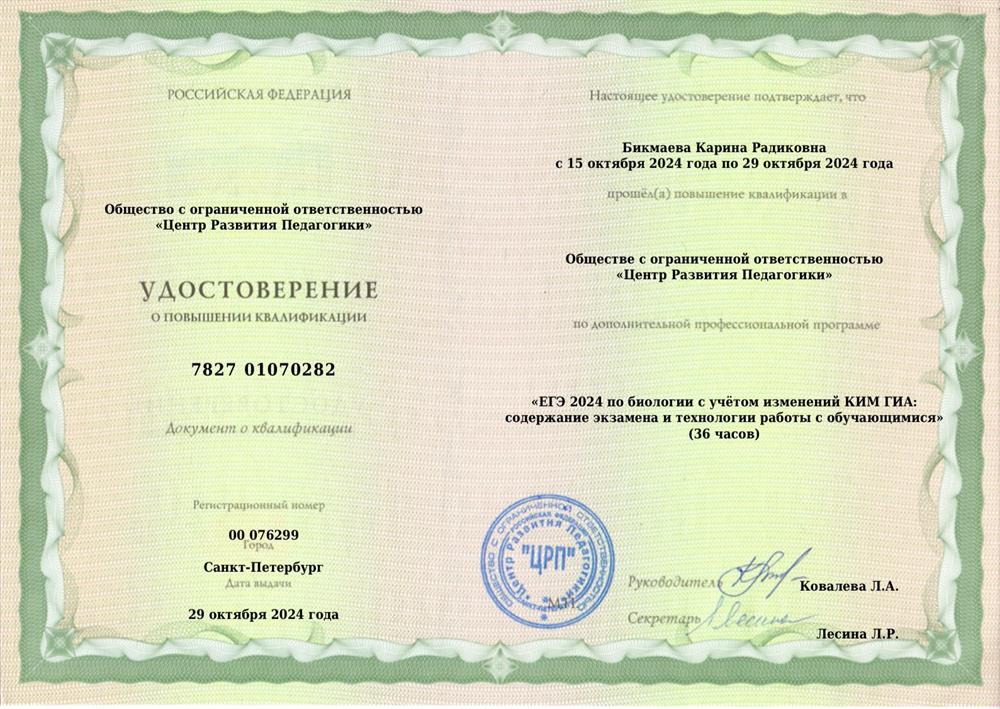 Удостоверение о повышении квалификации.