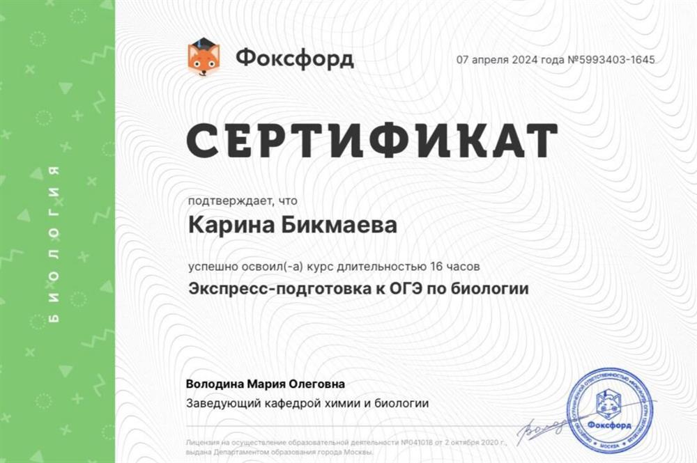 Сертификат о прохождении курса