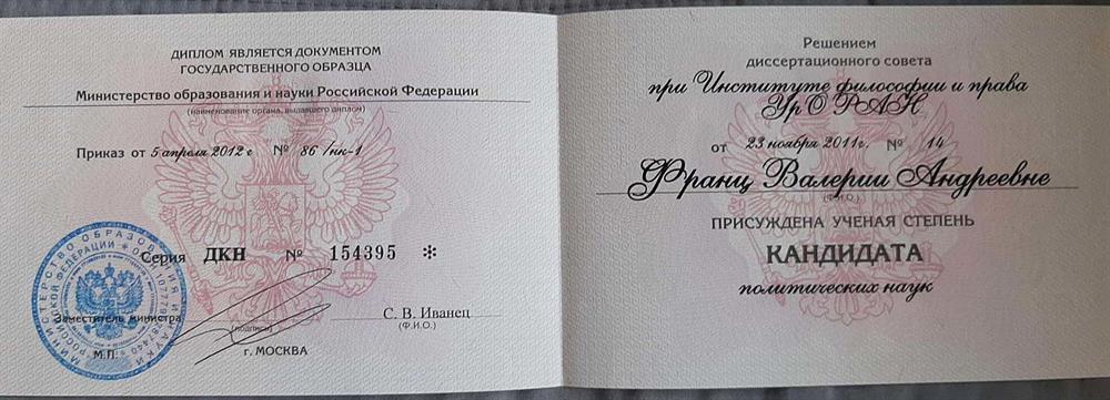 Диплом кандидата наук