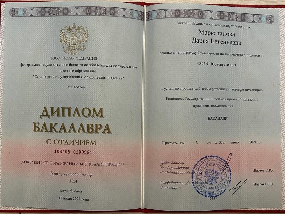 Диплом бакалавра с отличием