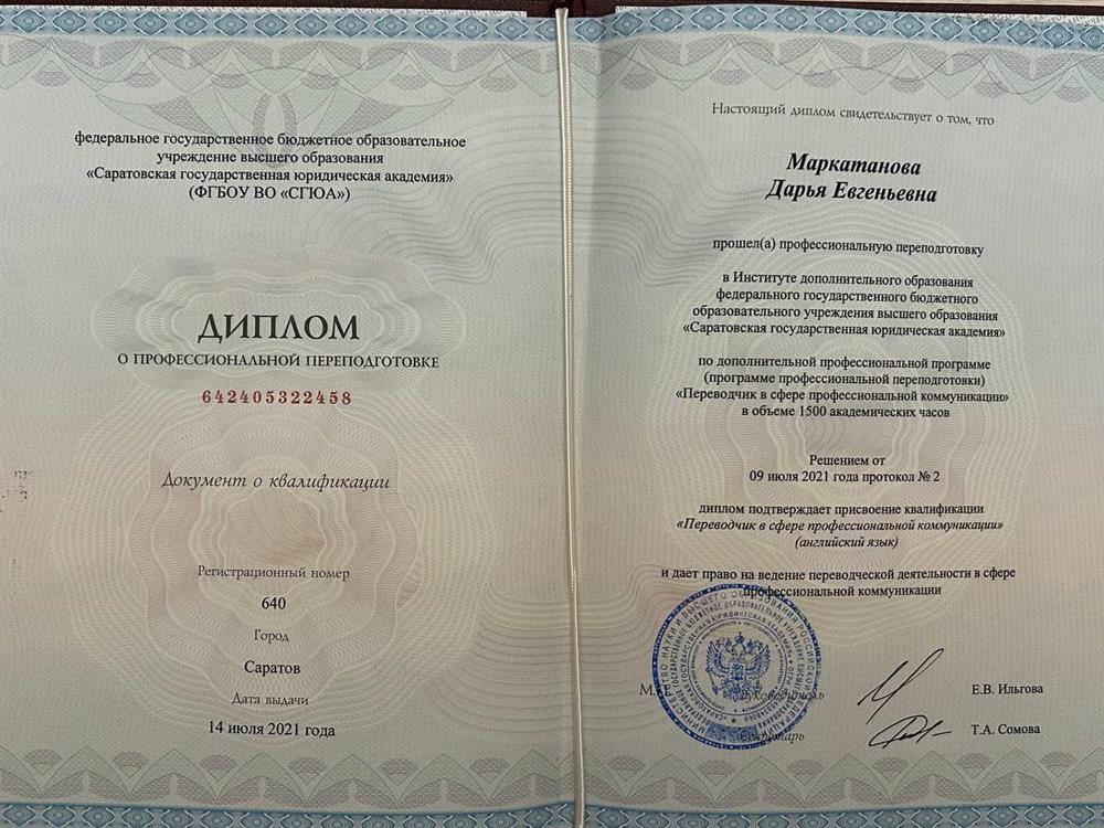 Диплом о профессиональной переподготовке