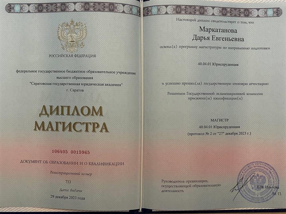 Диплом магистра
