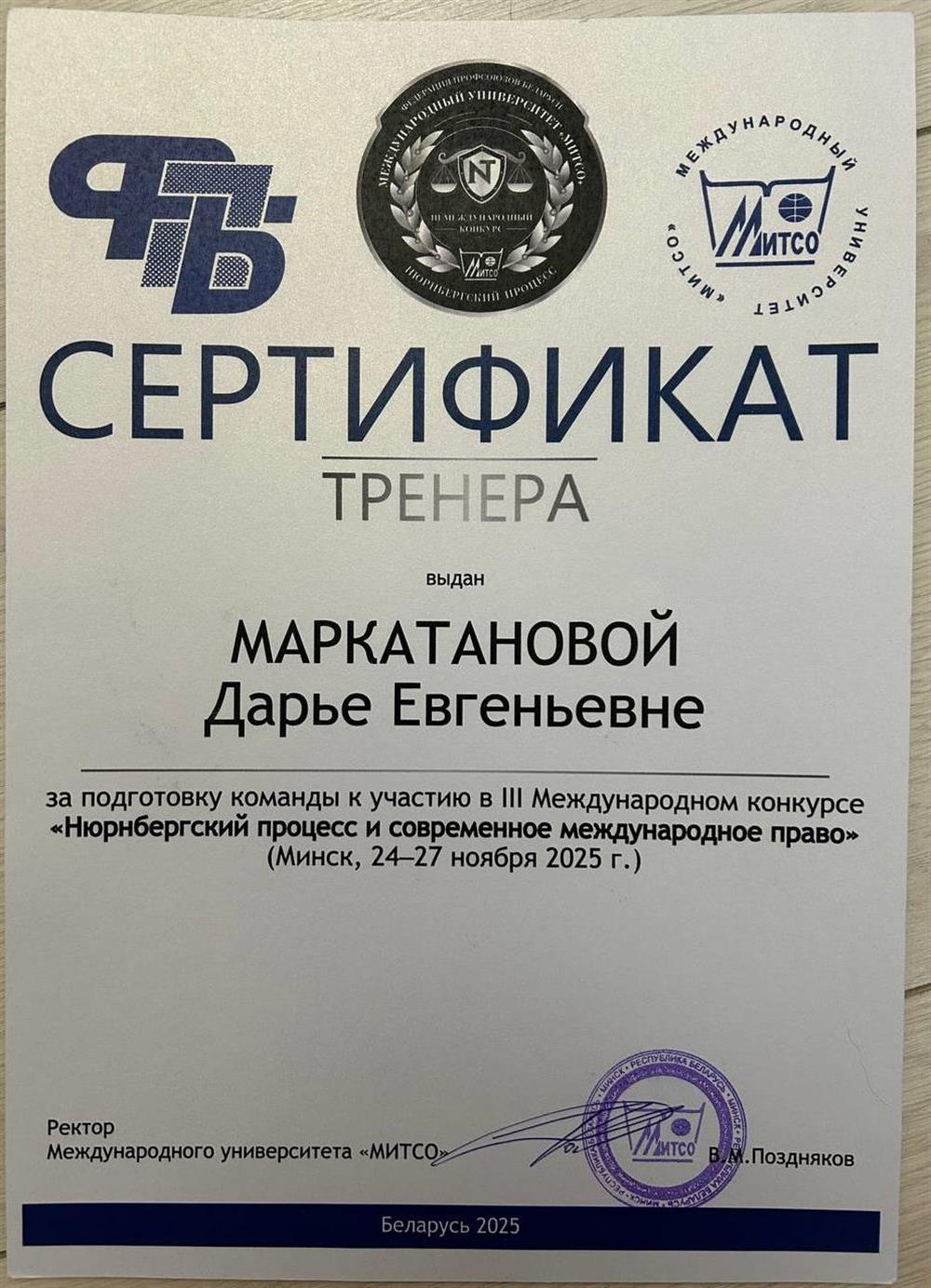 Сертификат тренера за подготовку команды для участия в конкурсе по типу moot court
