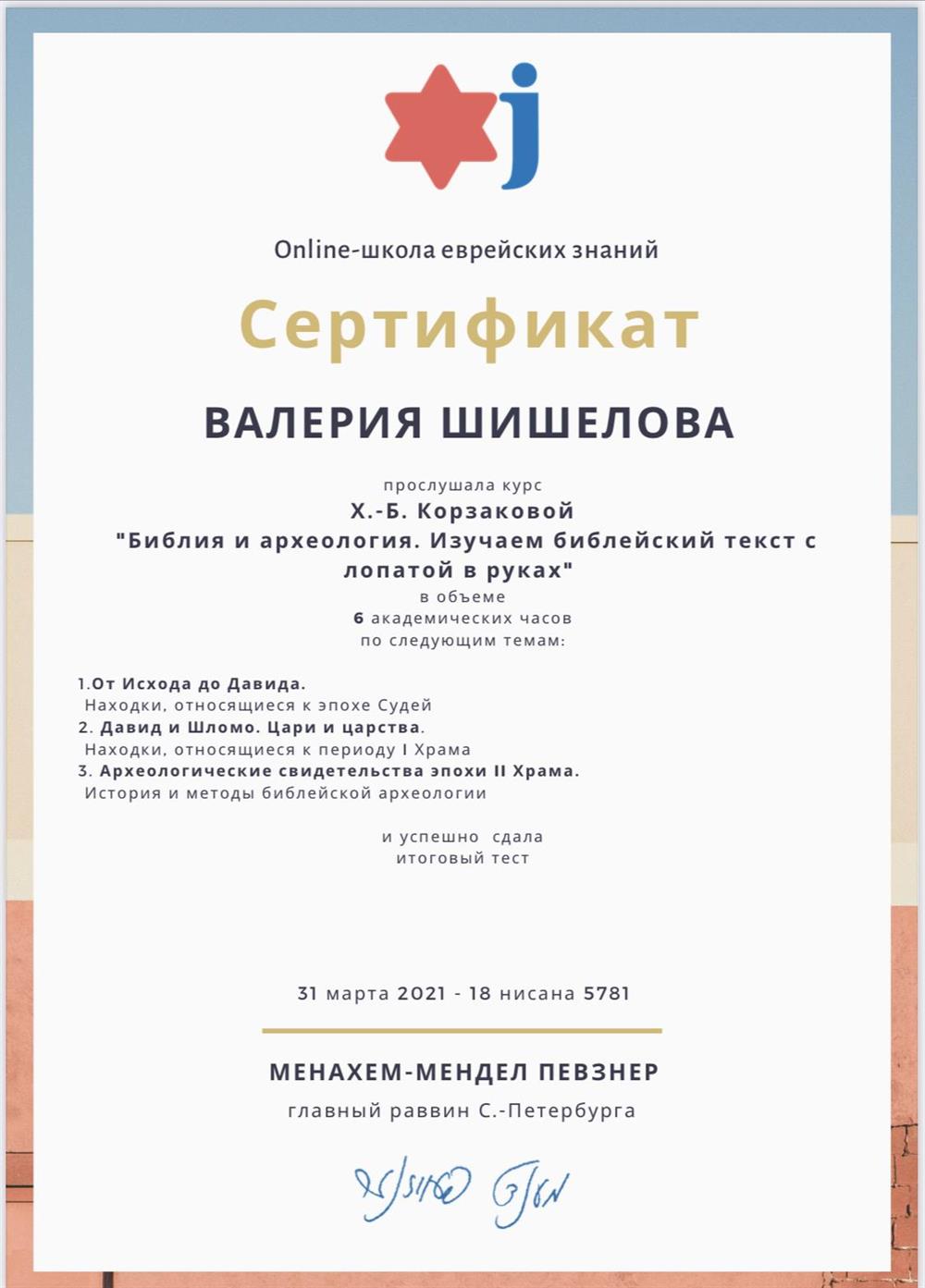 Онлайн-школа еврейских знаний, курс «Библия и археология. Изучаем библейский текст с лопатой в руках»