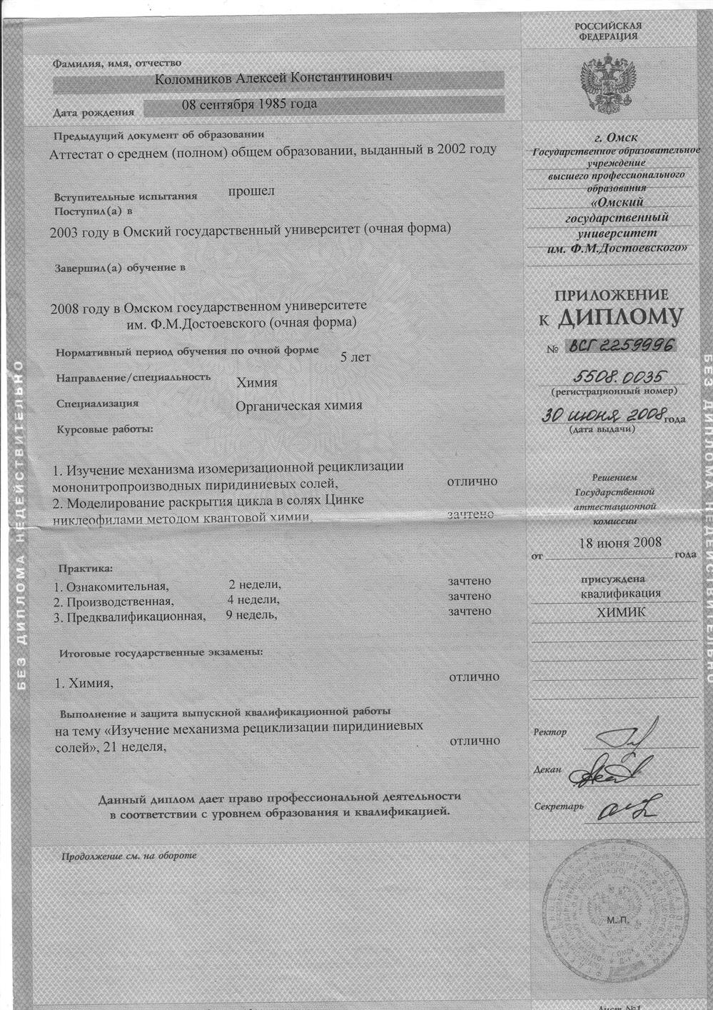 Диплом