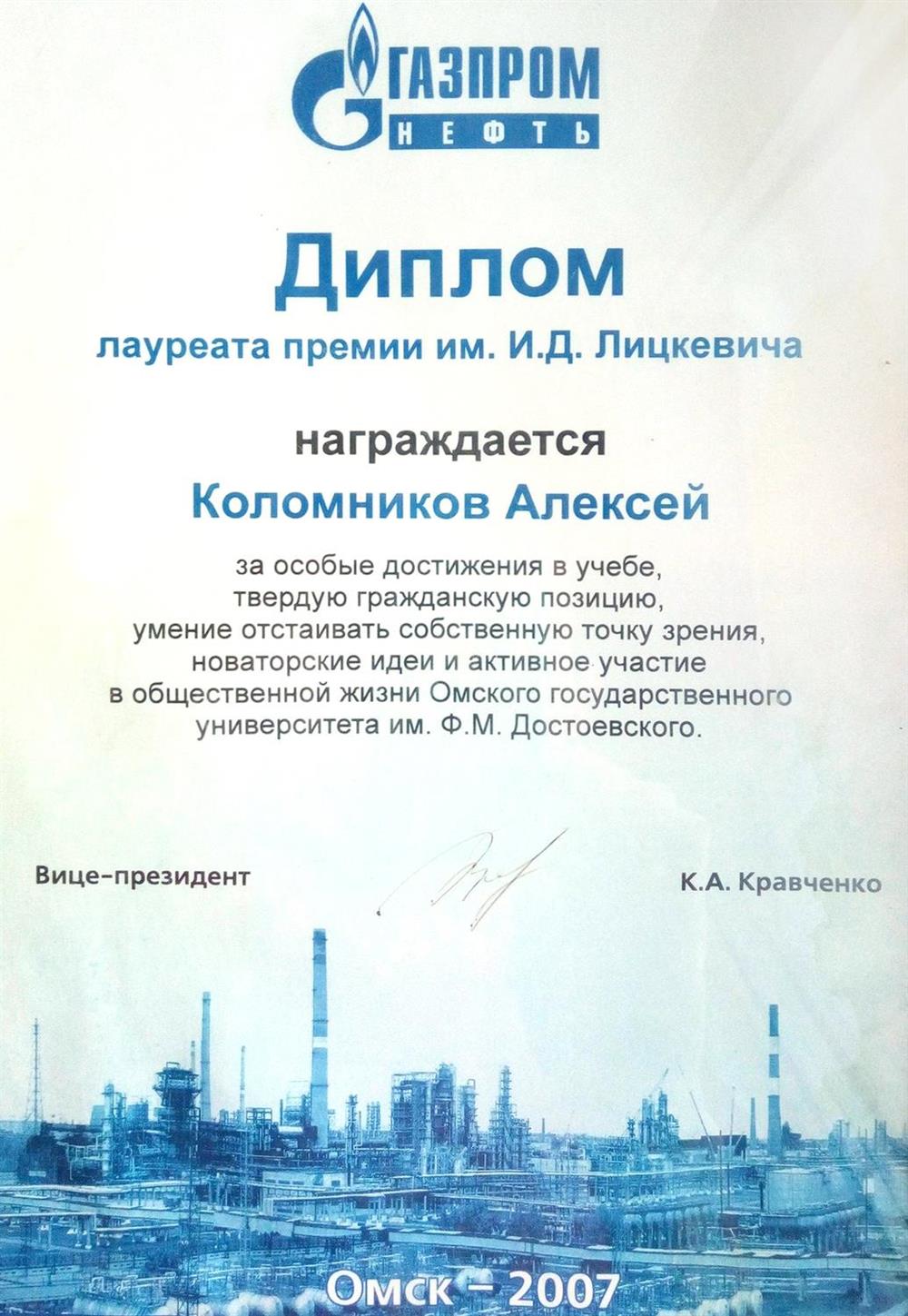 Диплом.