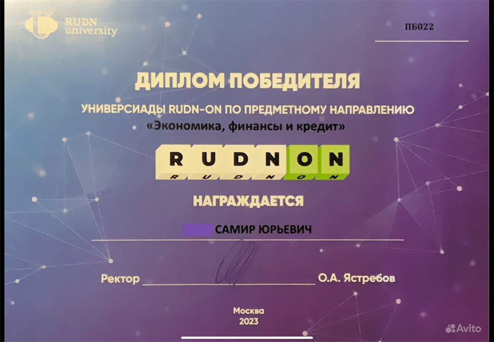 Диплом. Всероссийская студенческая олимпиада по экономике