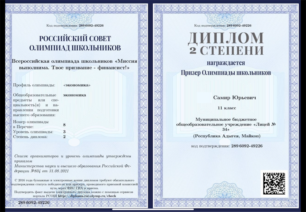 Диплом. Призер регионального этапа ВСОШ по экономике