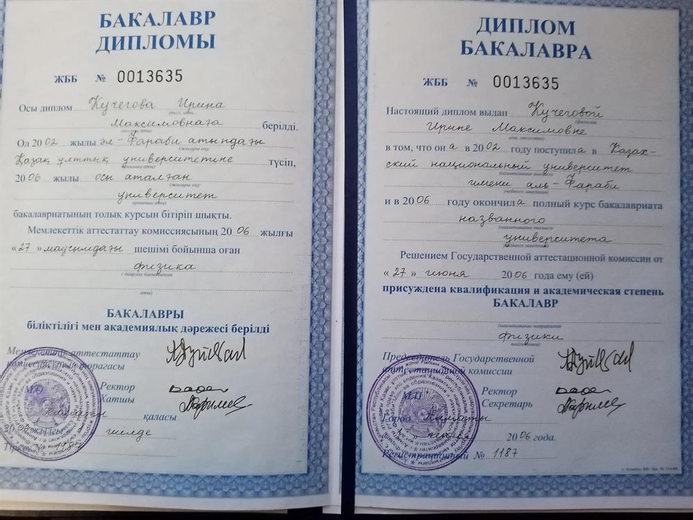 Диплом бакалавра