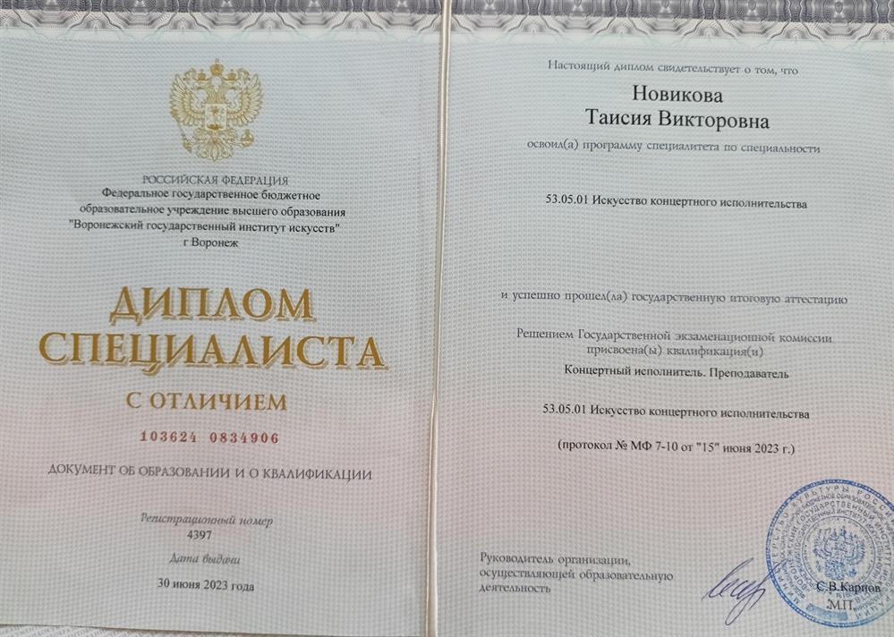 Диплом ВГИИ