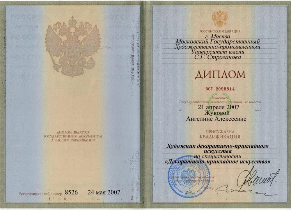 Диплом о высшем образовании