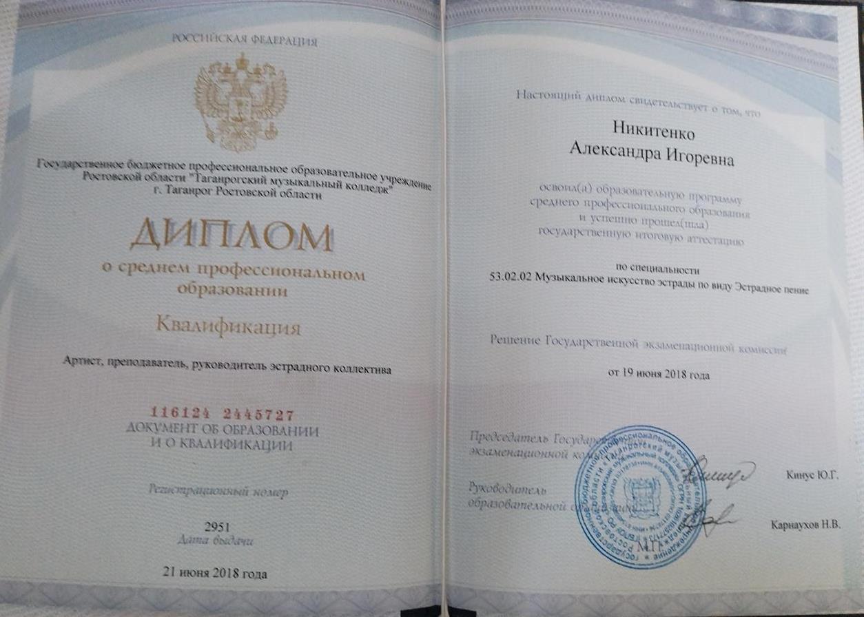 Диплом