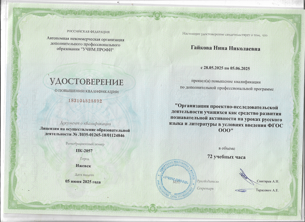 Курсы повышения квалификации