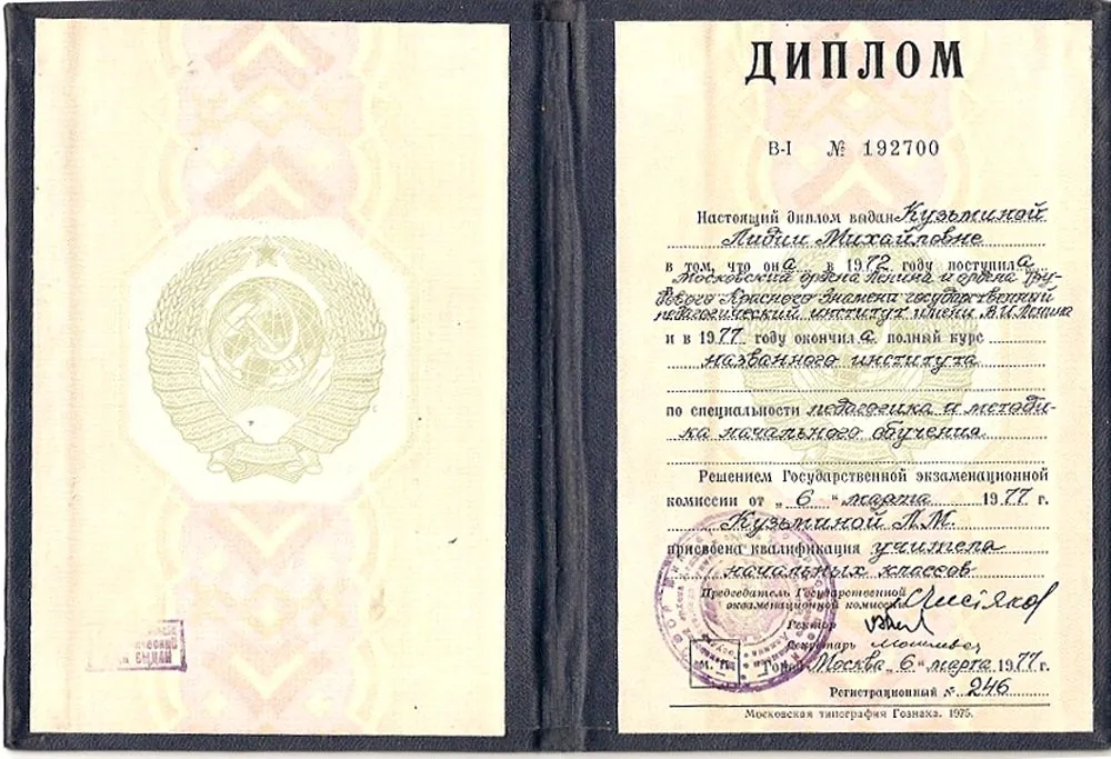 Диплом