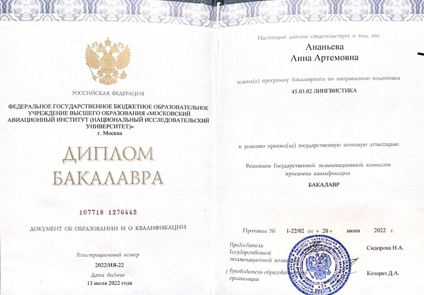 Диплом о высшем образовании 