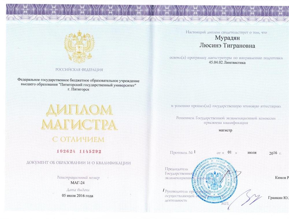 Диплом магистра лингвистикаи