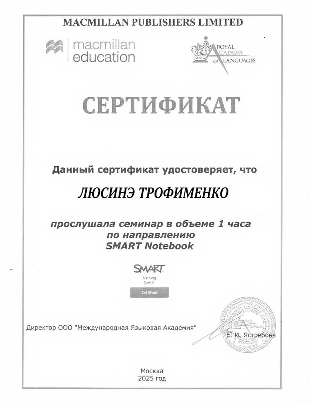 Семинар Macmillan