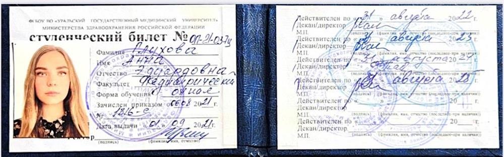 Студенческий билет