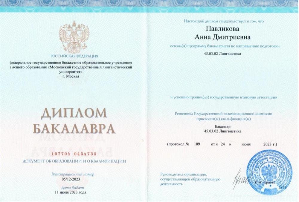 Диплом о высшем образовании