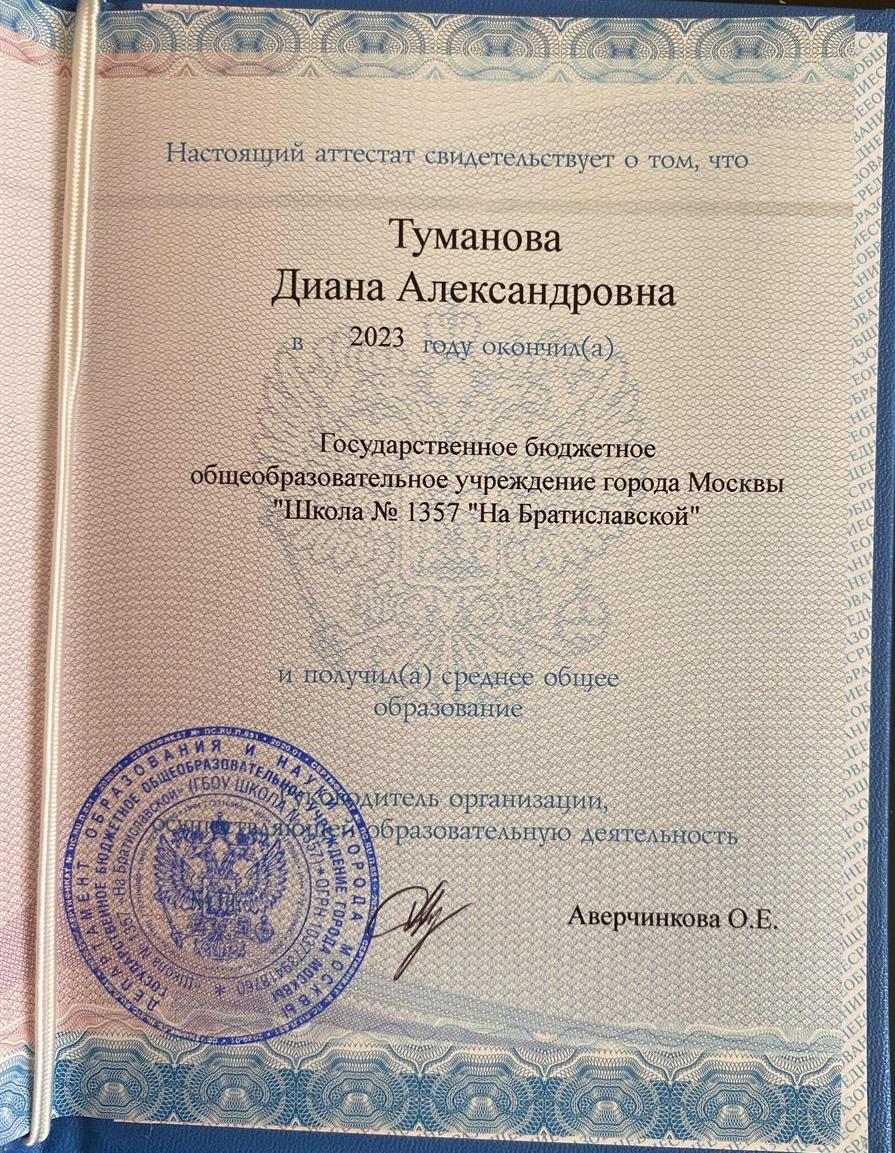 Аттестат об окончании среднего общего образования 