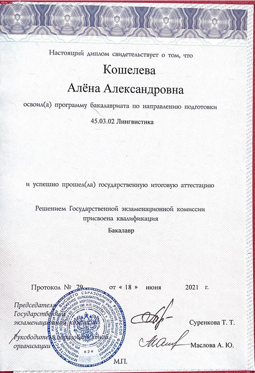 Диплом бакалавра с отличием