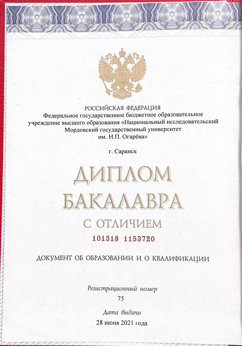 Диплом бакалавра с отличием