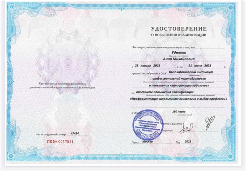 Повышение квалификации. Профориентация 