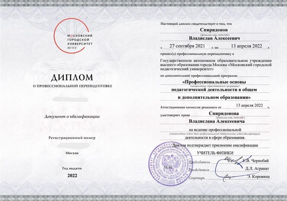 Диплом МГПУ