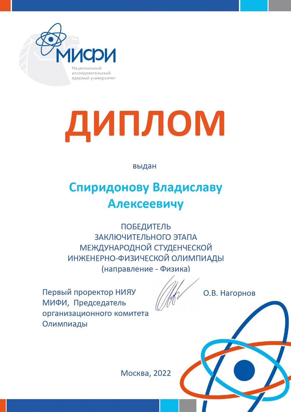 Диплом победителя олимпиады