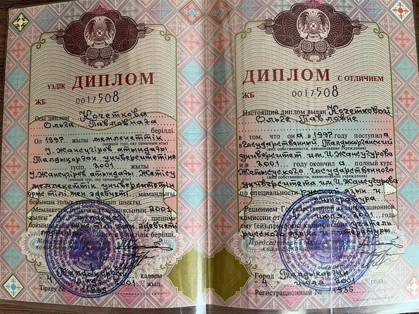 Диплом с отличием об окончании вуза.