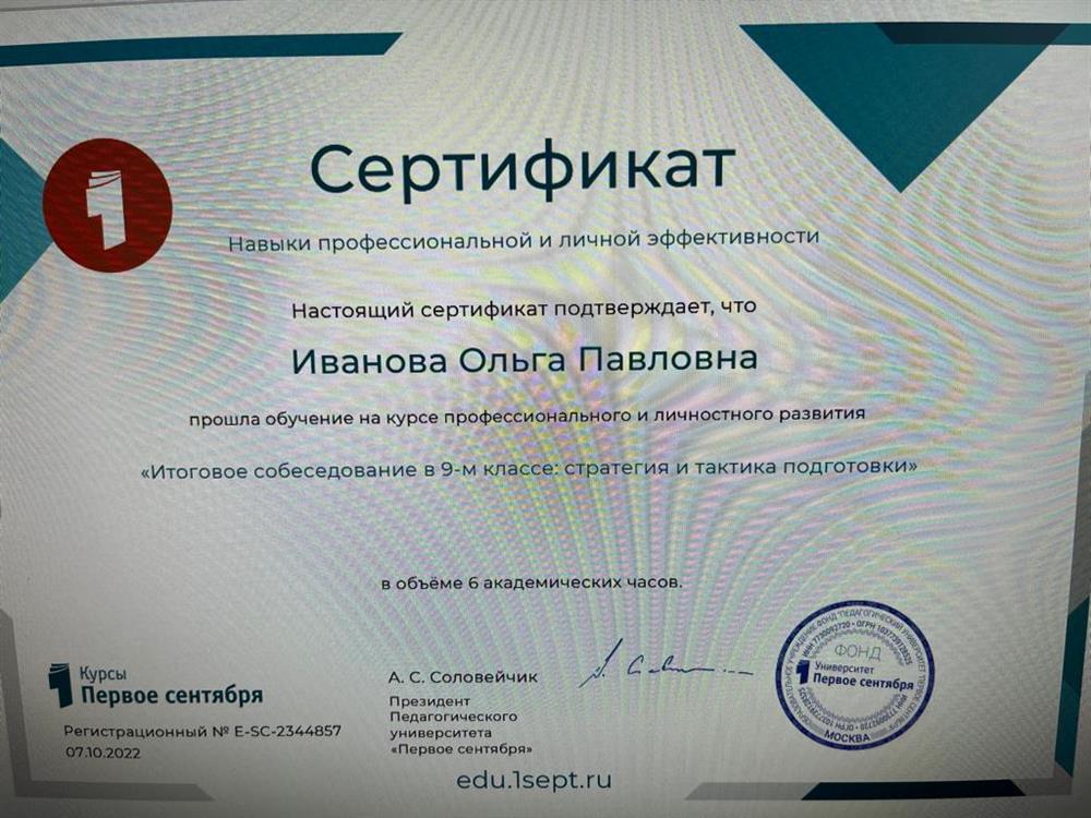 Сертификат "Итоговое собеседование в 9 кл."