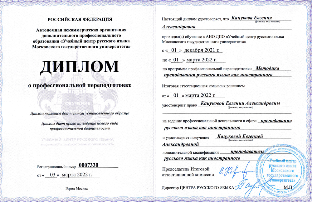 Диплом о профессиональной переподготовке 