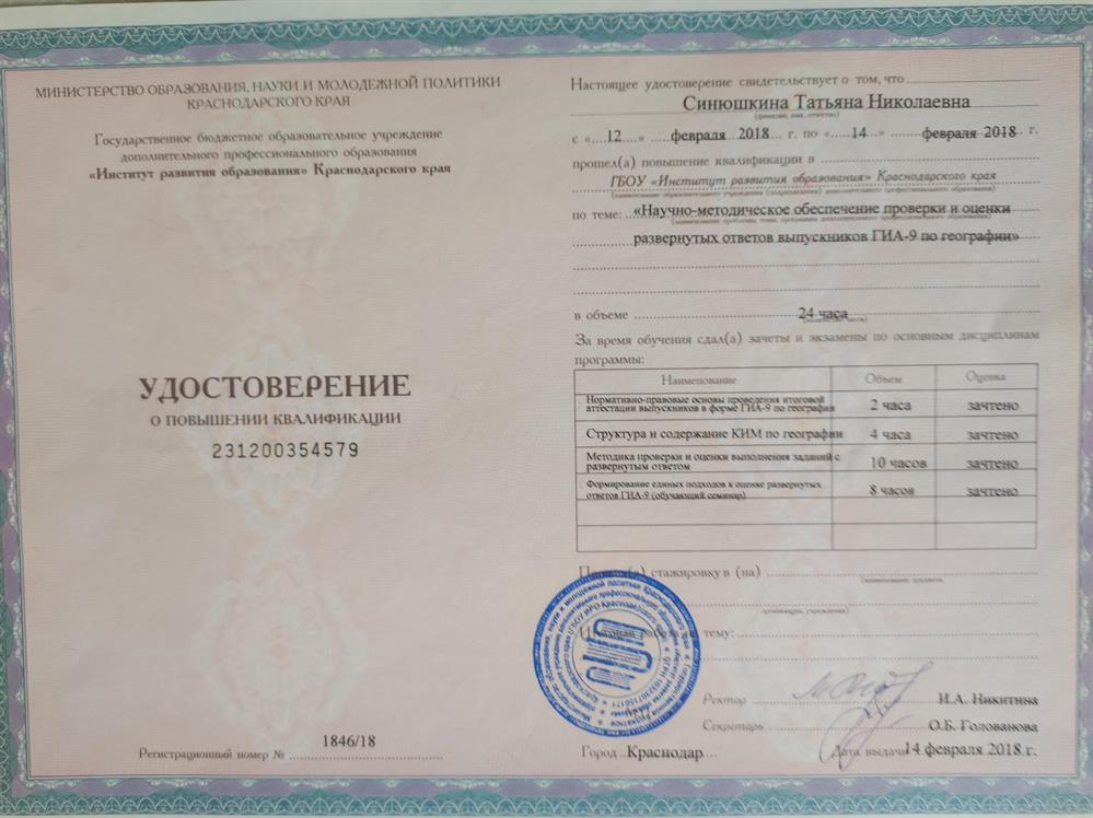 Свидетельство 