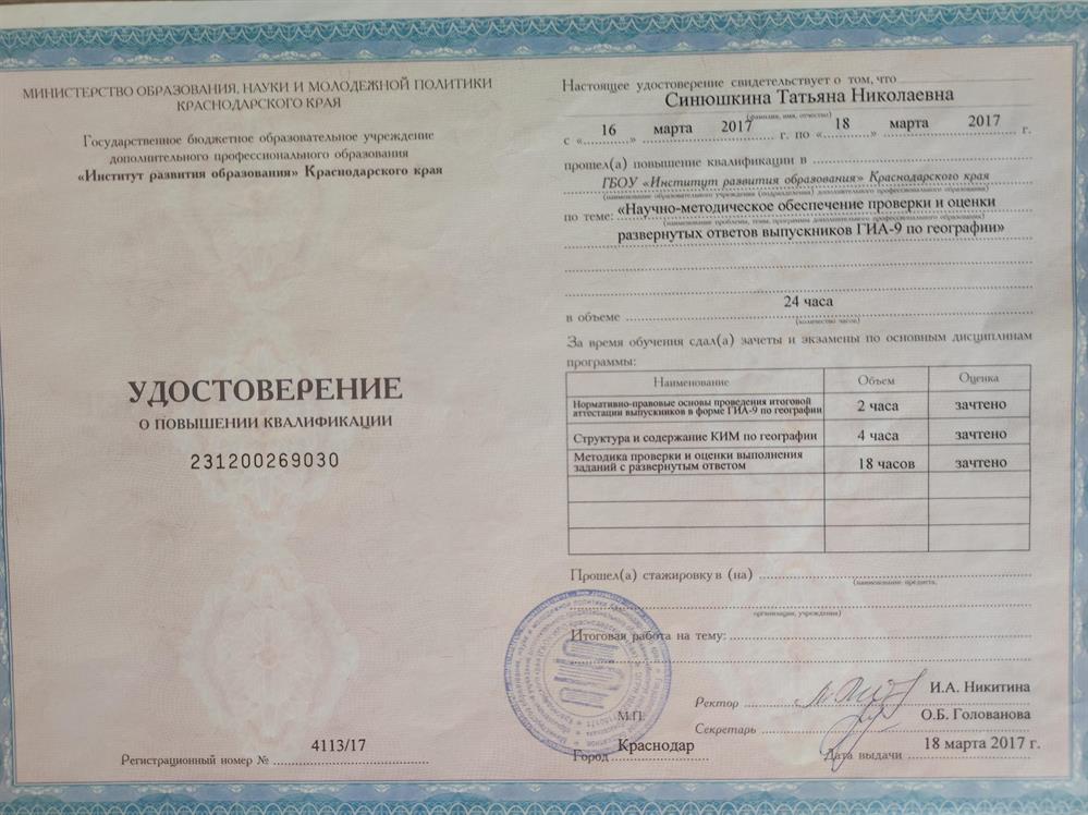 Свидетельство 