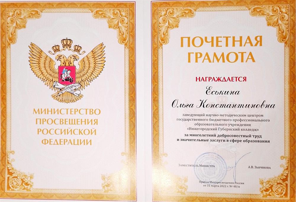 Почетная грамота. Награда