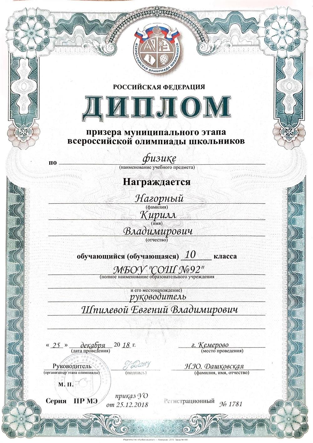 Диплом