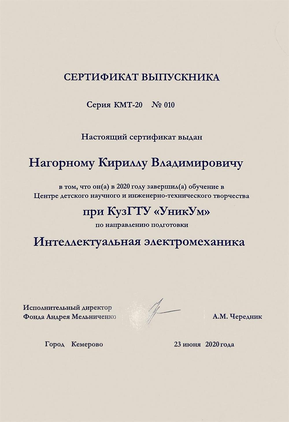 Сертификат