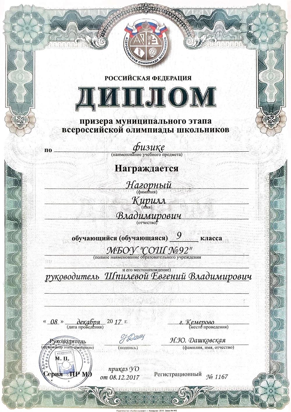 Диплом