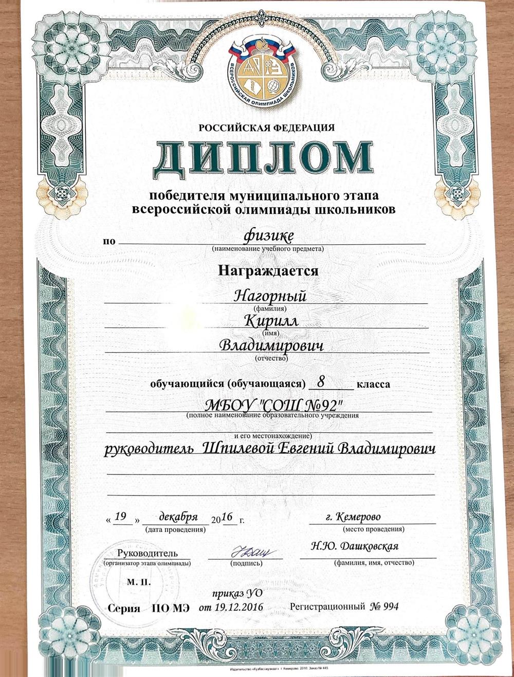 Диплом