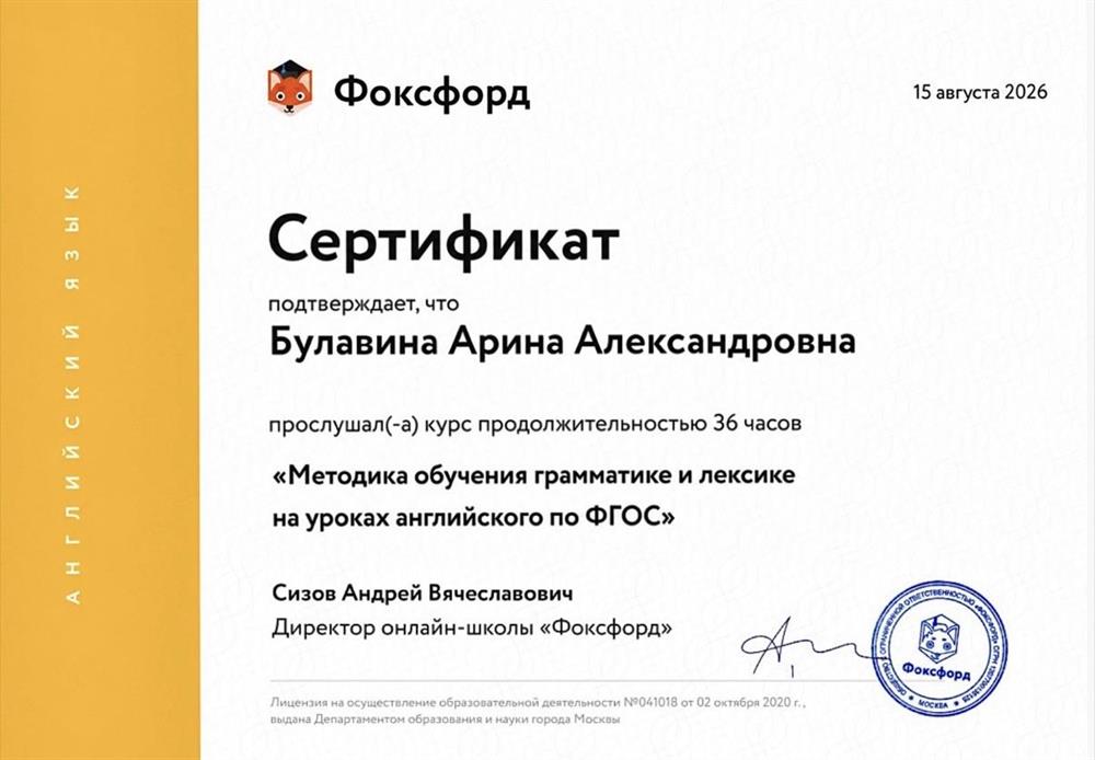 Сертификат школы «ФОКСФОРД»