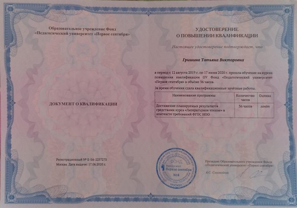 Удостоверение о повышении квалификации