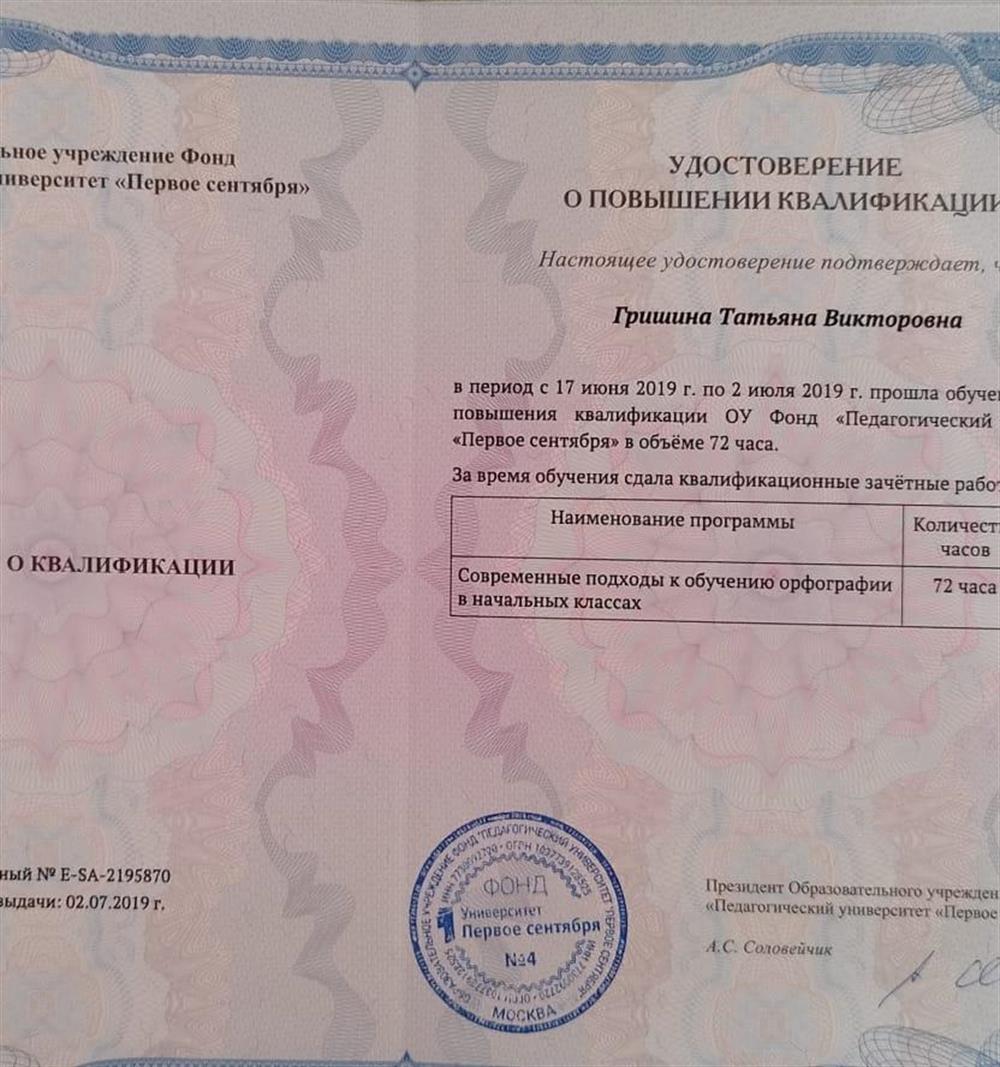 Удостоверение о повышении квалификации